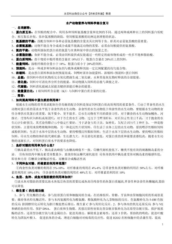 水产动物营养与饲料